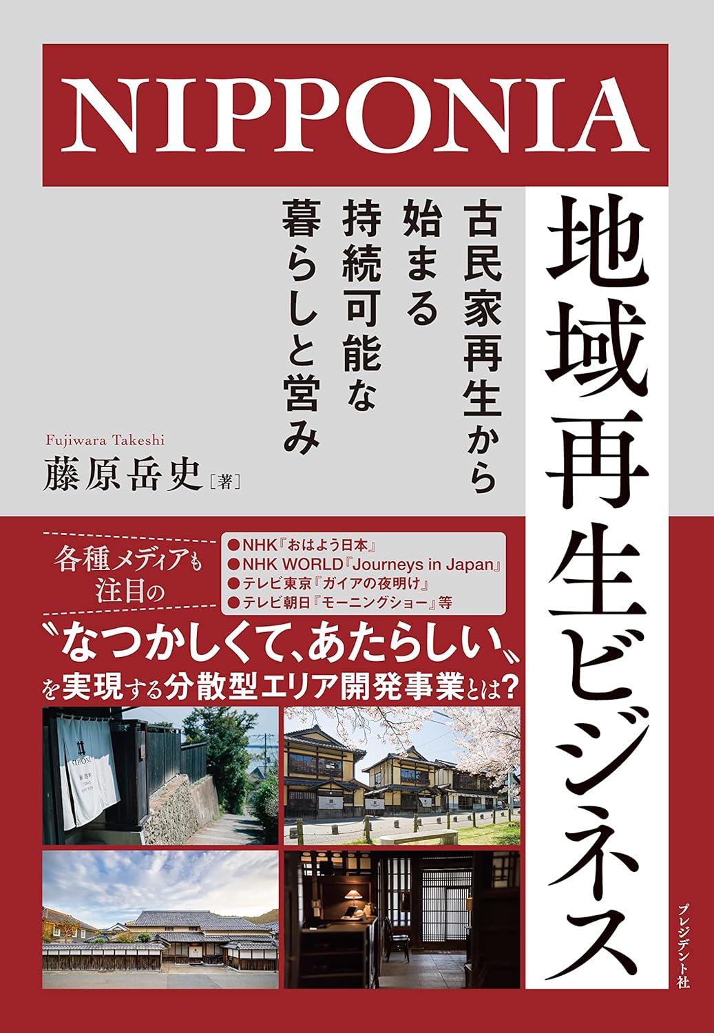 NIPPONIA Regional Revitalization Business — Sustainable Living from Heritage House Renovation, by Takeshi Fujiwara, President Inc.